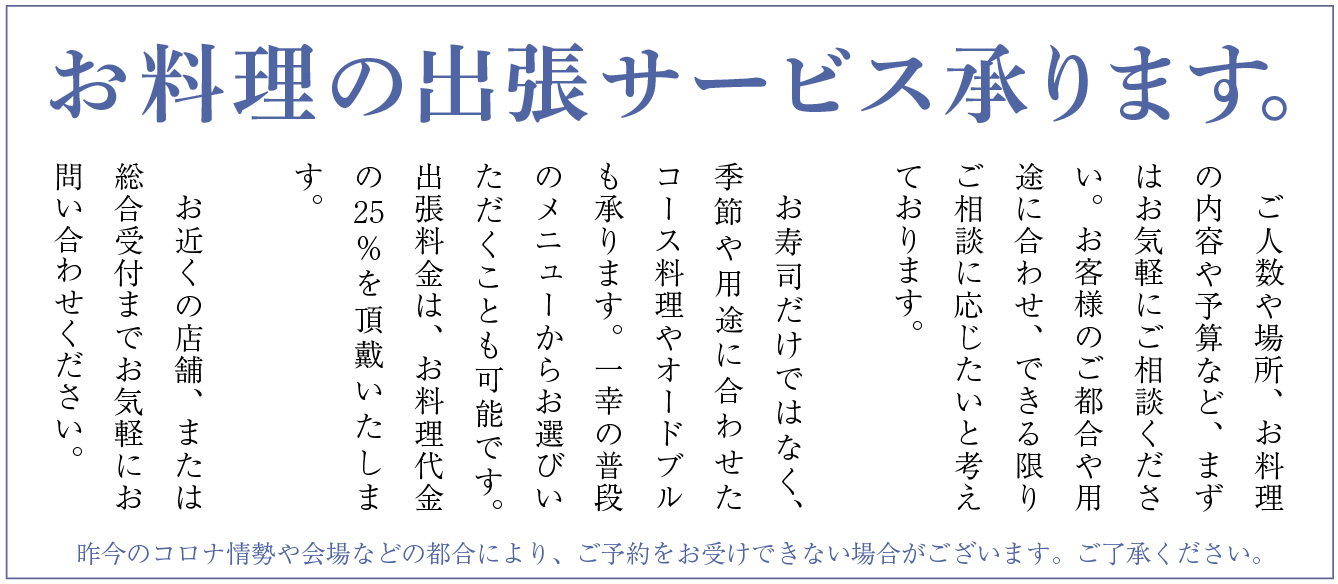 お料理の出張サービス