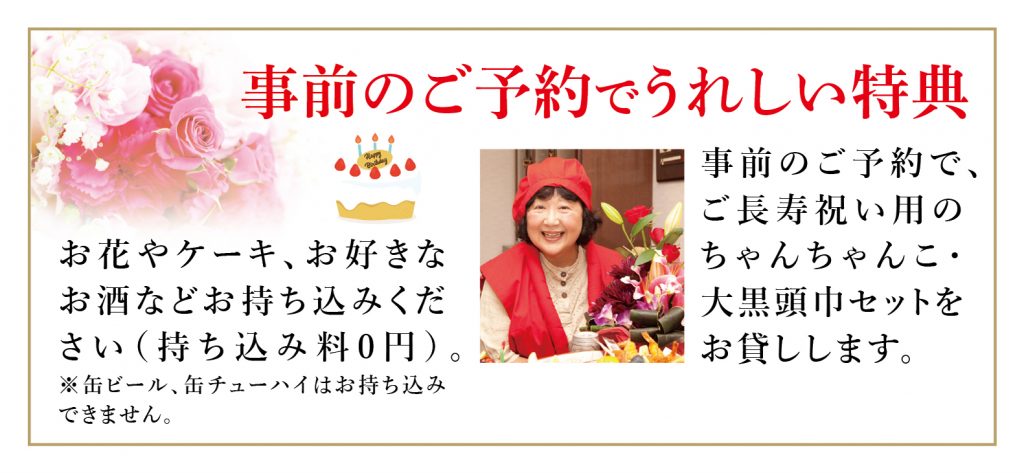 事前のご予約でうれしい特典