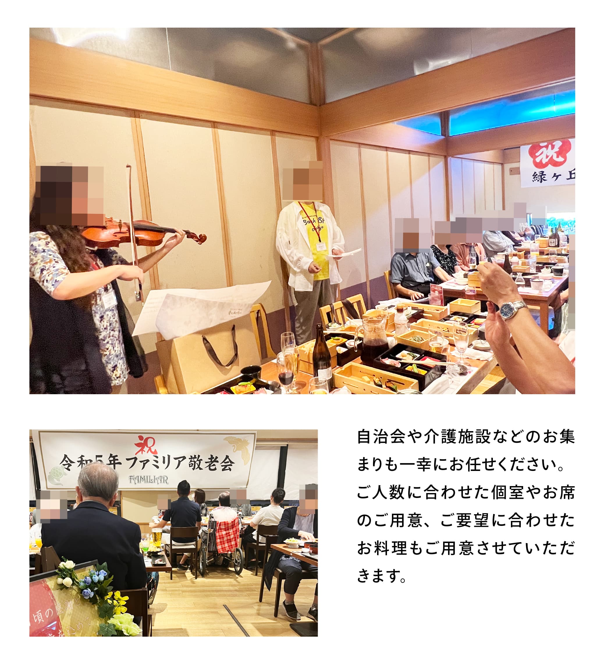 自治会・介護施設のお集まり