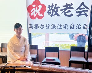 敬老会