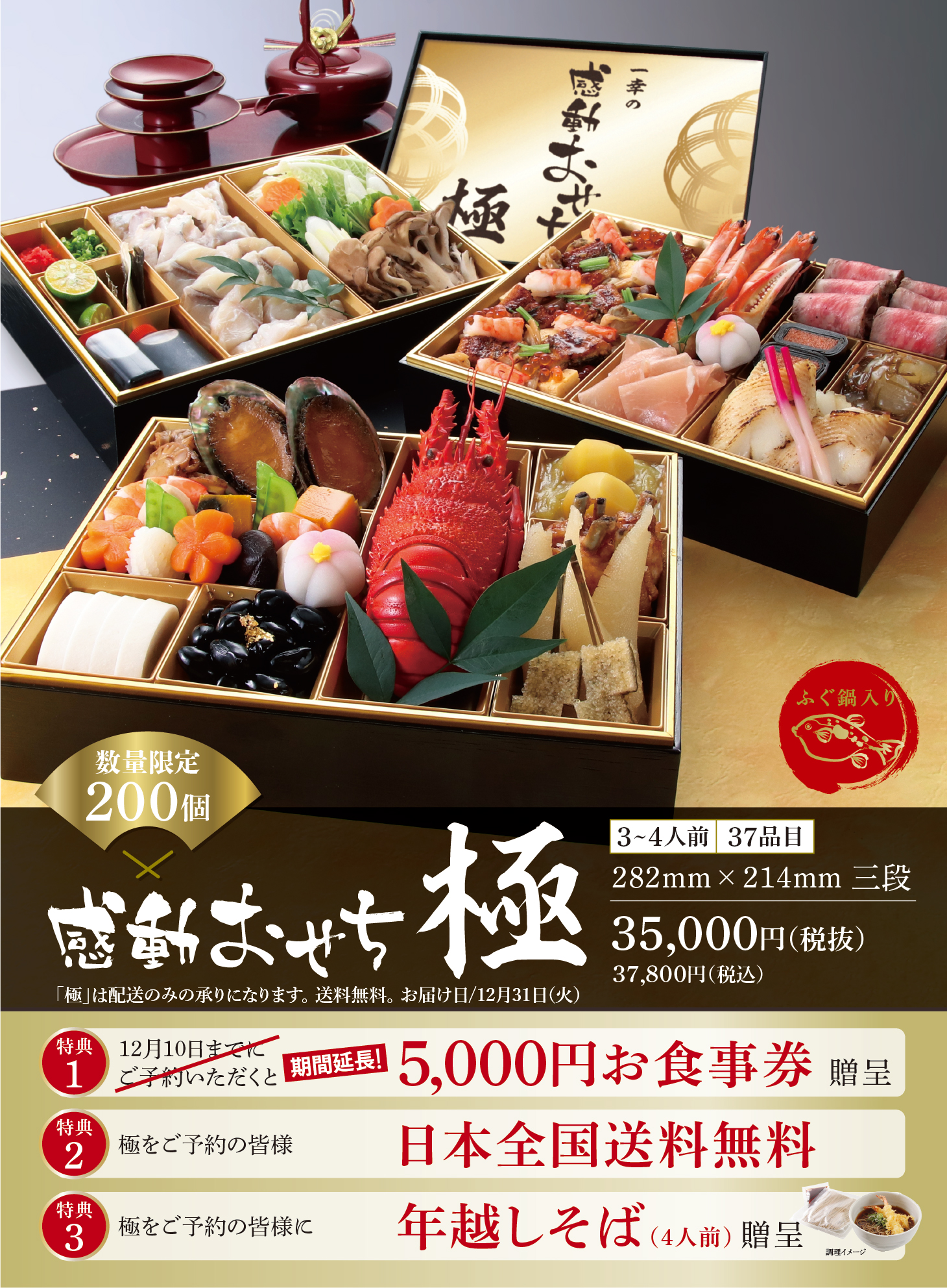 生おせち特典期間延長