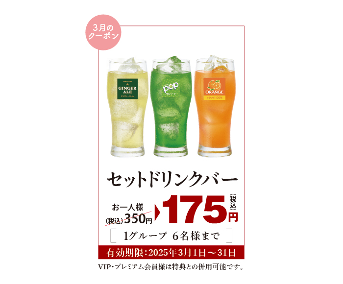クーポン