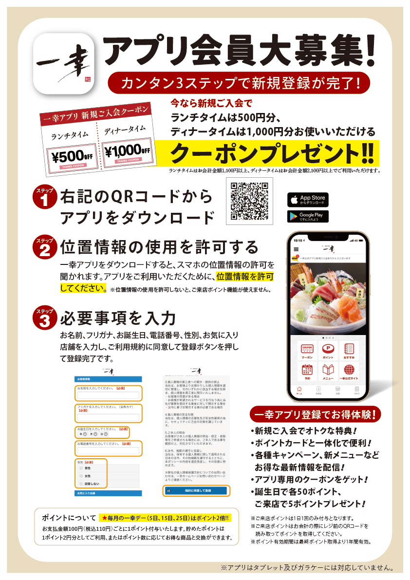 一幸アプリご案内