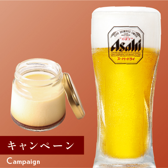 キャンペーン