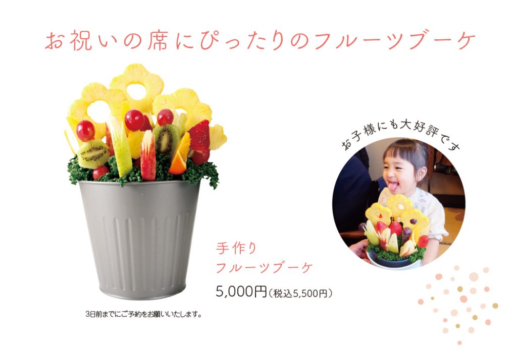 フルーツブーケ
