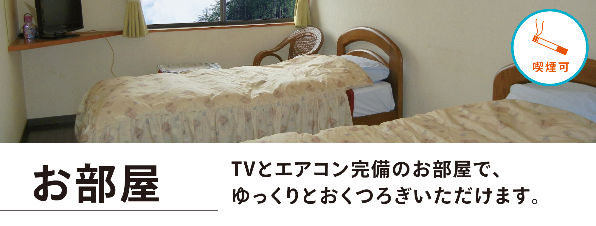明幸館　お部屋