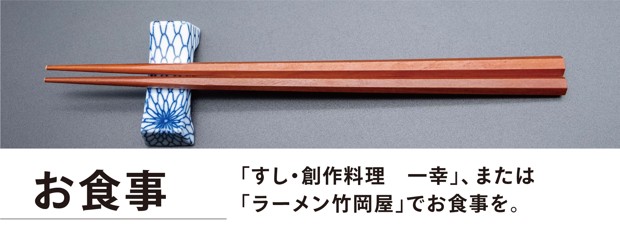 明幸館　お食事