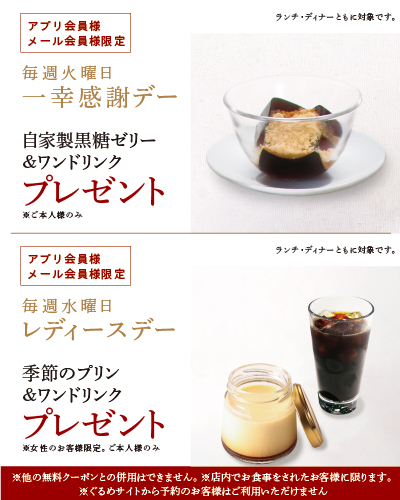 感謝デーとレディースデー