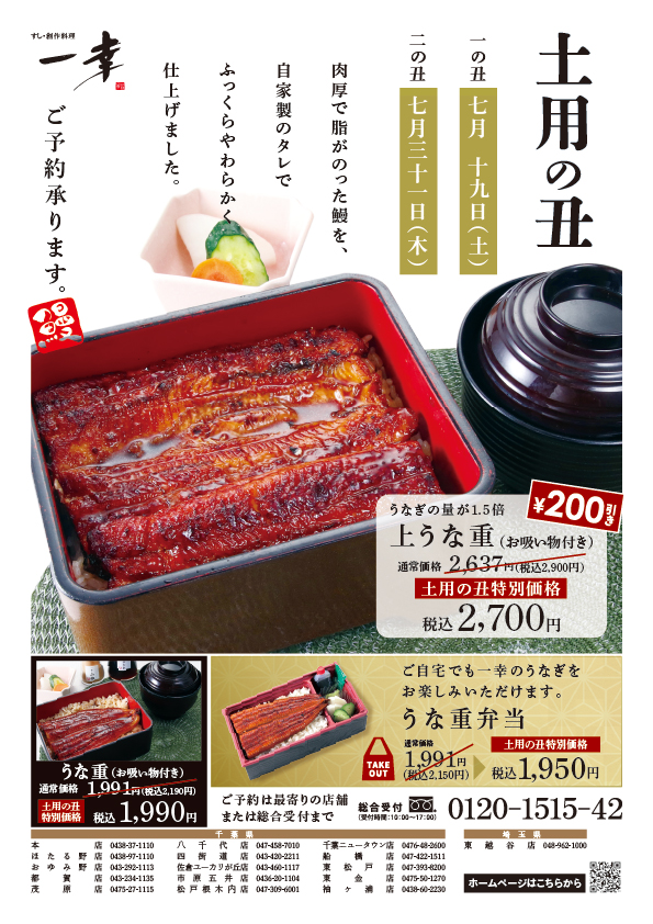 2025年土用の丑