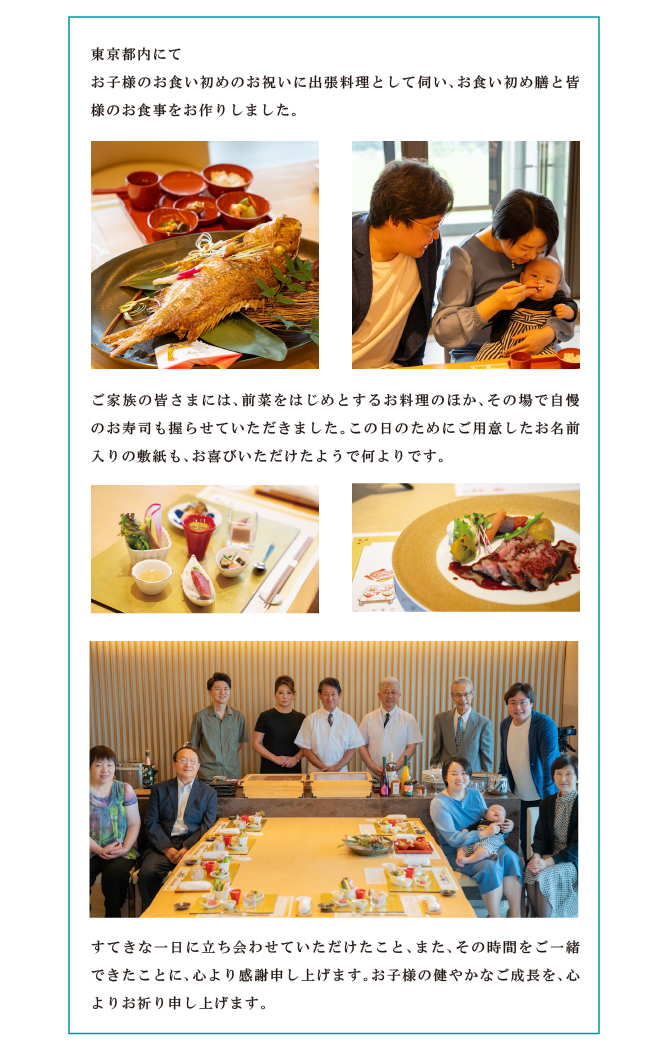 出張料理　お食い初めのお祝い