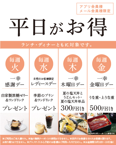 平日がお得