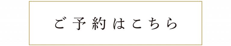 一幸のおせち2026　ご予約