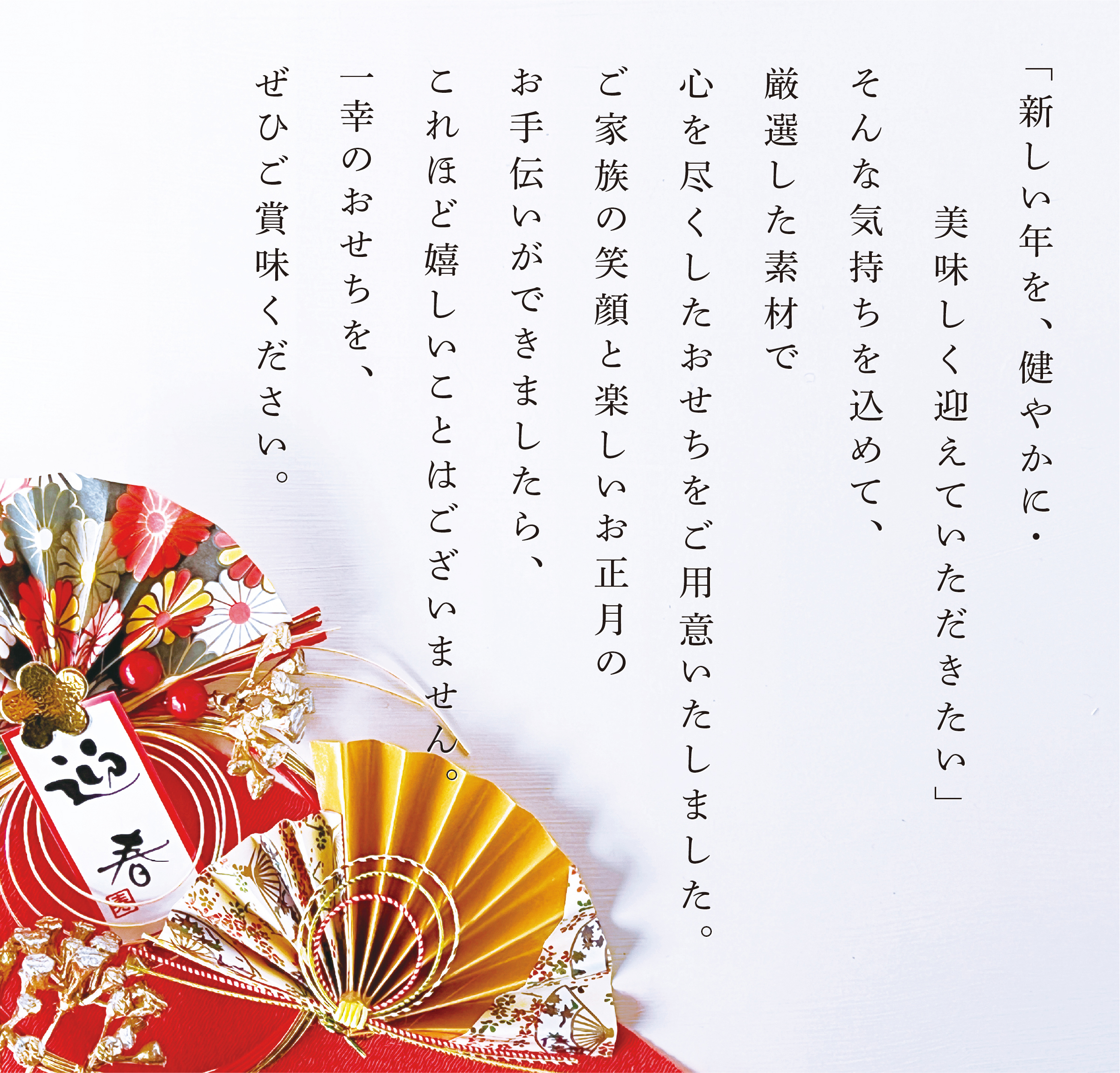 一幸のおせち2026