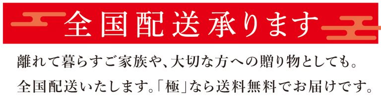 一幸のおせち2026　全国配送
