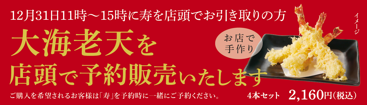 一幸のおせち2026　大海老天