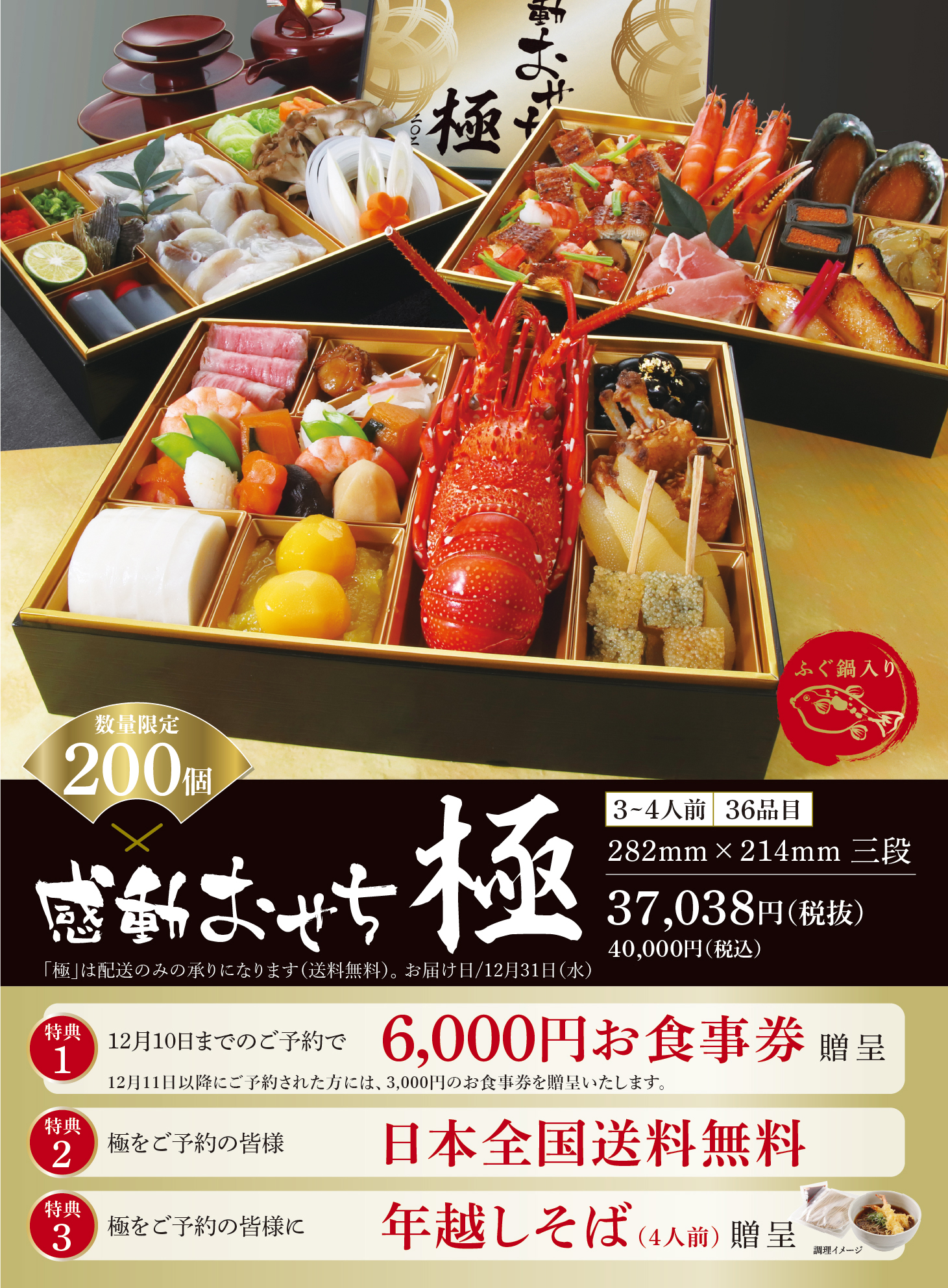 一幸のおせち2026　極