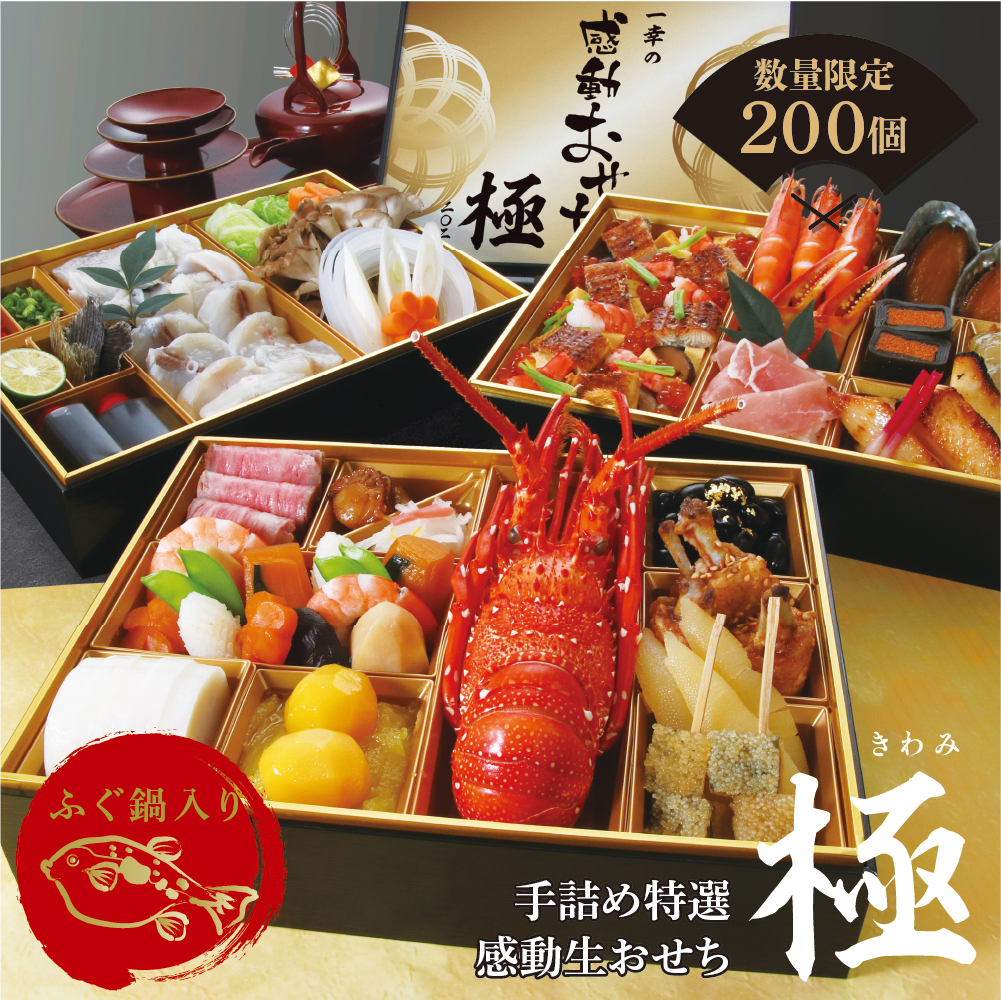 一幸のおせち2026　極