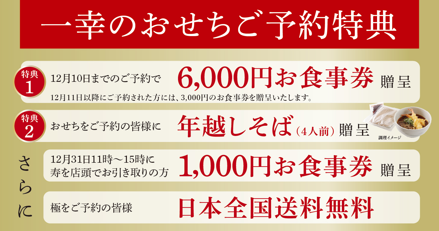 一幸のおせち2026　特典