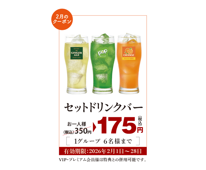 お得なクーポン｜一幸｜特別クーポン｜千葉・埼玉