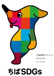 ちばSDGs
