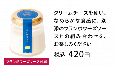 202208_しあわせのプリン_HP_チーズ 202208_しあわせのプリン_HP_チーズ