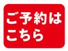 202310_明幸館_ご予約はこちら02