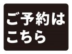 明幸館　ご予約