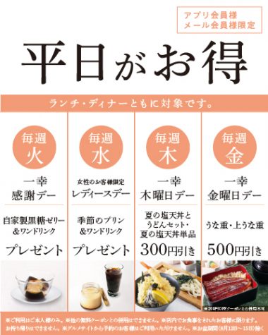 平日がお得