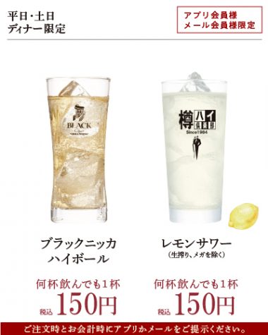 アルコールがお得