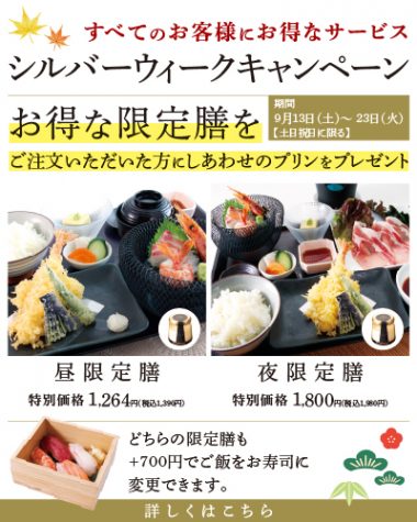 20250913_シルバーウィーク