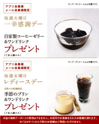 20251007_感謝デーとレディースデー