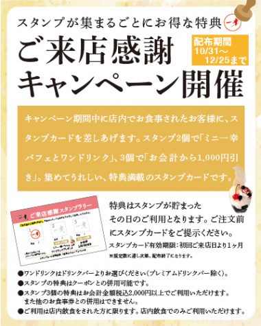 20251031_スタンプカード_HP