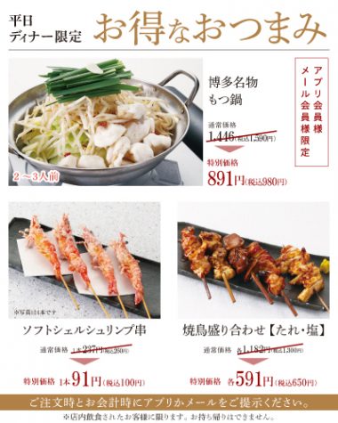 202511_お得なおつまみ3品_HP