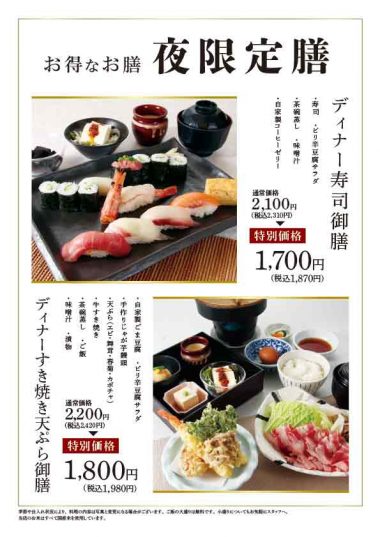 202512_夜限定膳_1213より