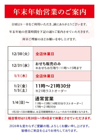 202512_年末年始の営業について