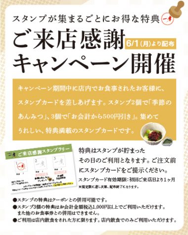 202600601_スタンプカード_HP
