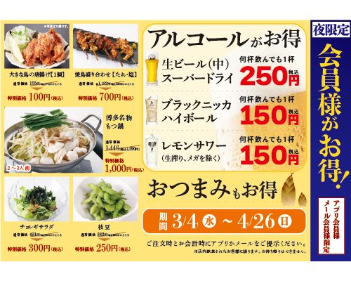 20260304_HP用_アルコールつまみがお得