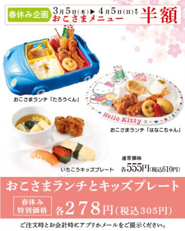 20260304_お子様半額