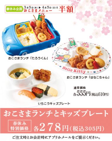 20260304_お子様半額