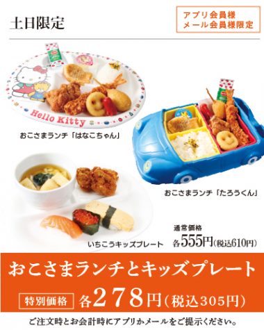 20260304_お子様半額
