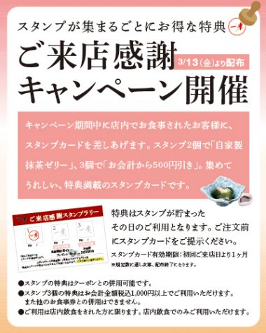 20260313_スタンプカード_HP