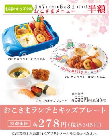 20260407_お子様半額