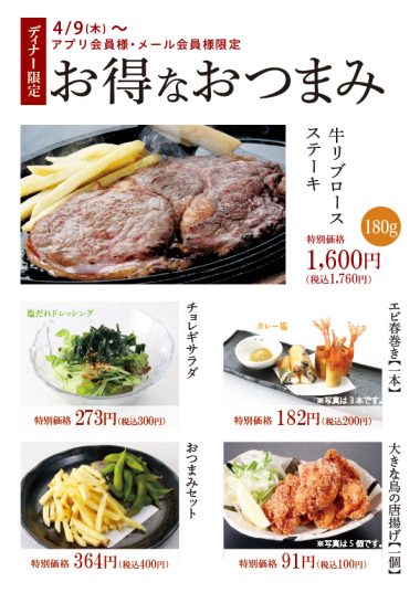 20260409_お得なおつまみ5品_テーブル置き