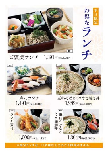 20260409_平日限定膳表