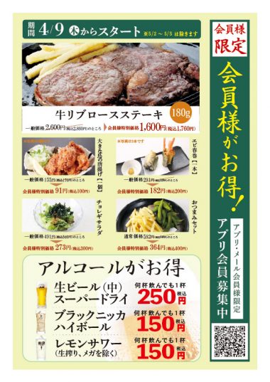 20260427_アルコールとおつまみがお得_テーブル置き