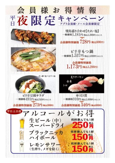 20260519_会員様平日夜_アルコールとおつまみ