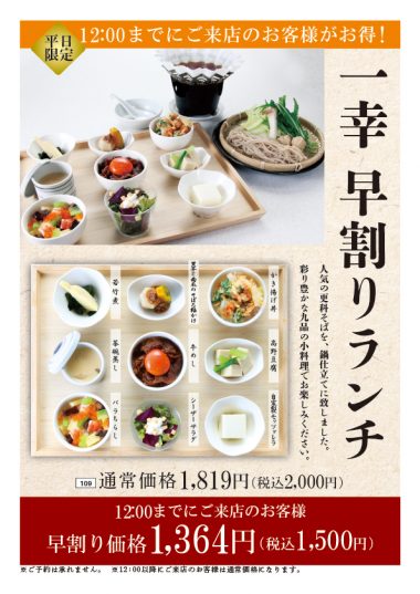 20260519_早割りランチ_