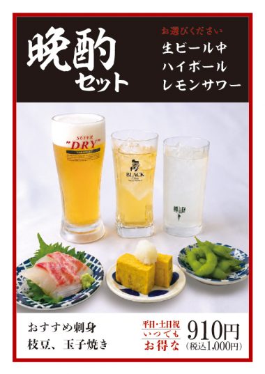 20260519_晩酌セット