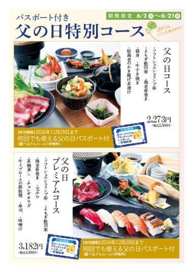 20260602_父の日