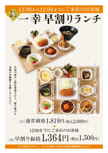 20260701_早割りランチ_